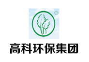 高科环保集团